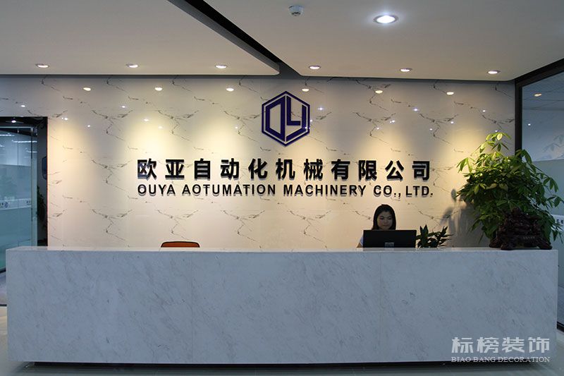 寶安-鬆崗-歐亞自動化機械辦公室和廠房裝修1