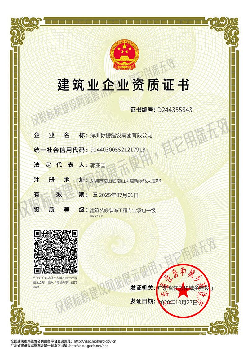 一級裝修資質 建築業企業資質