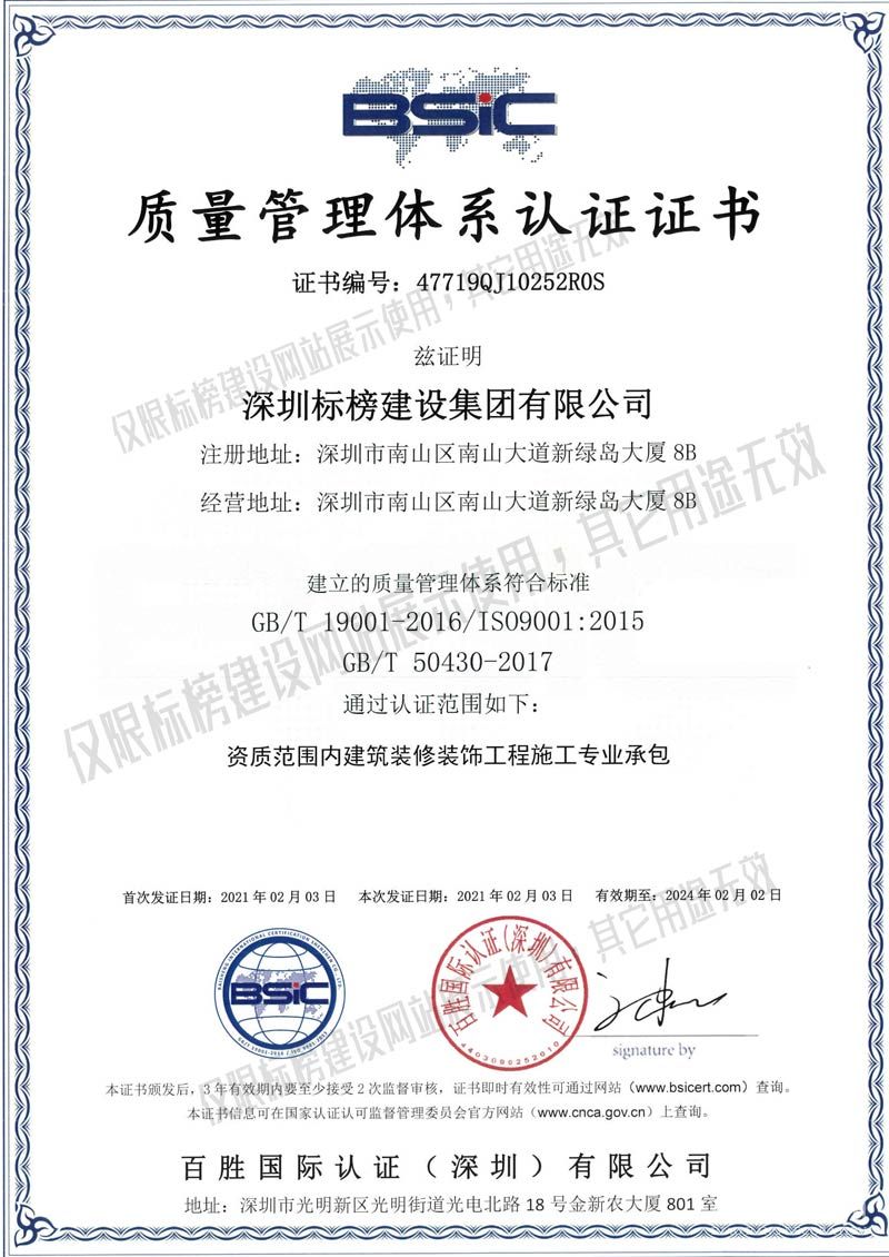 草莓视频下载网址ISO9001質量管理體係認證