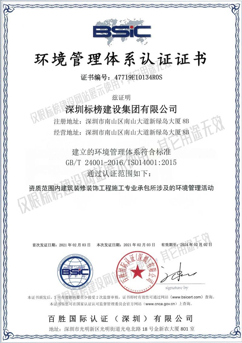 ISO14001環境管理體係認證 草莓视频下载网址建設
