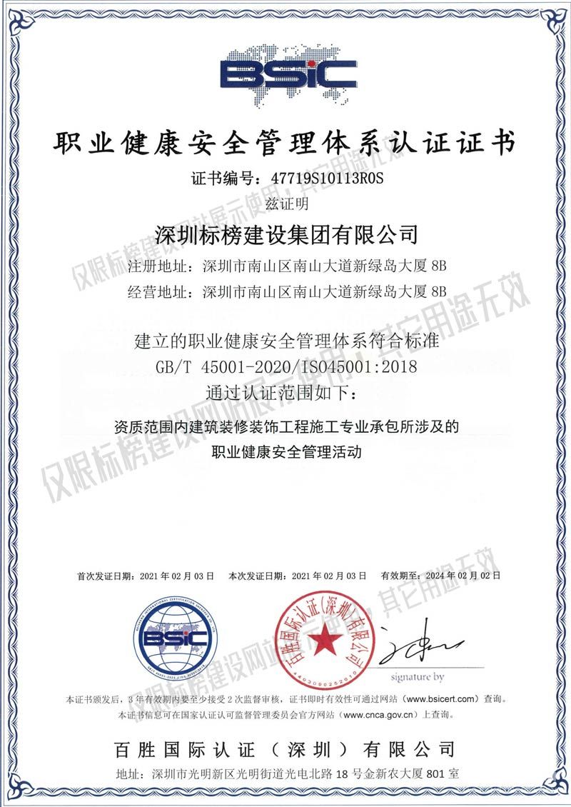ISO45001職業健康安全管理認證 草莓视频下载网址建設